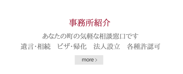  千里丘行政書士事務所｜大阪府吹田市
