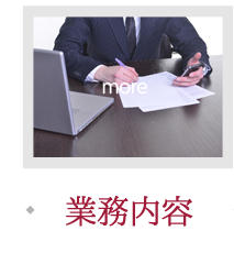  千里丘行政書士事務所｜大阪府吹田市